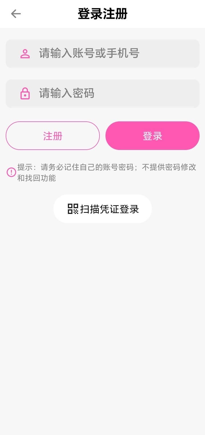 哔咔漫画APP登录注册页面支持手机号与游客模式快速进入