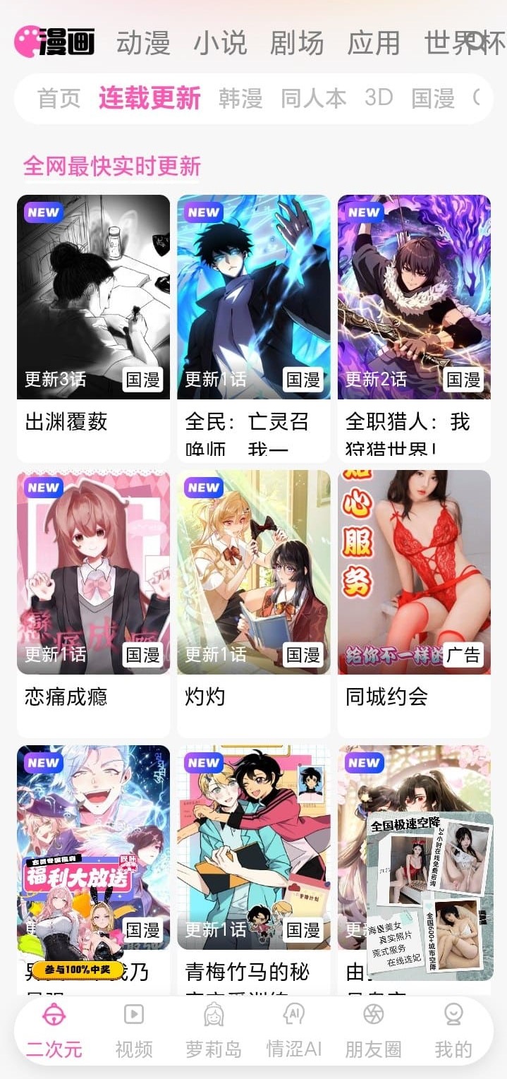 哔咔漫画APP连载更新频道三列网格展示国漫韩漫新作入库状态