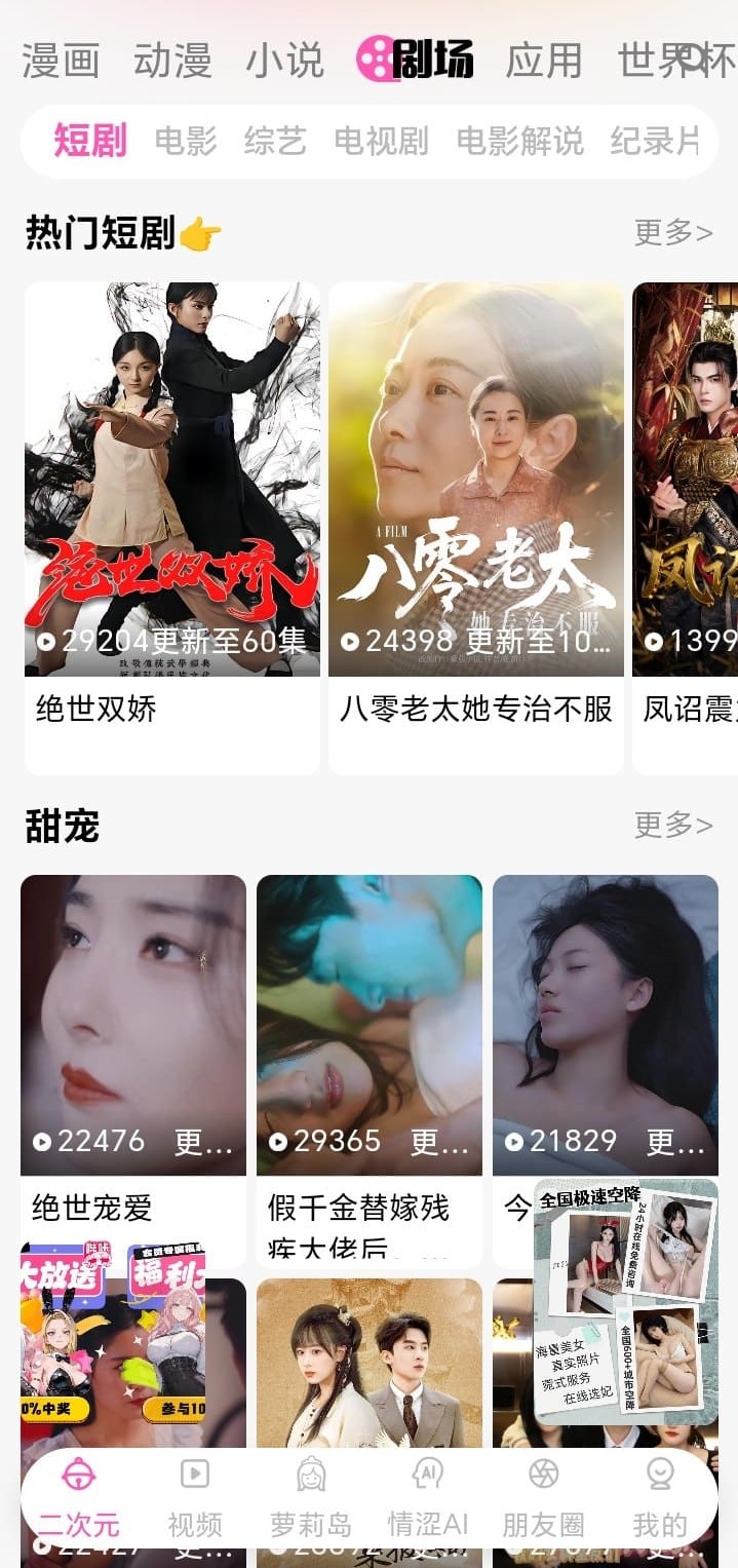 哔咔漫画APP剧场频道短剧竖屏播放界面展示精选剧情内容