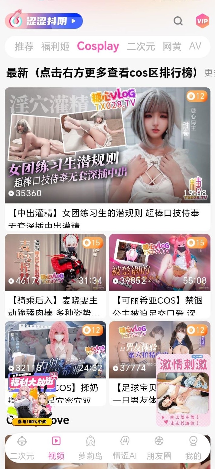 哔咔漫画APP视频Cosplay分区高完成度角色扮演作品列表