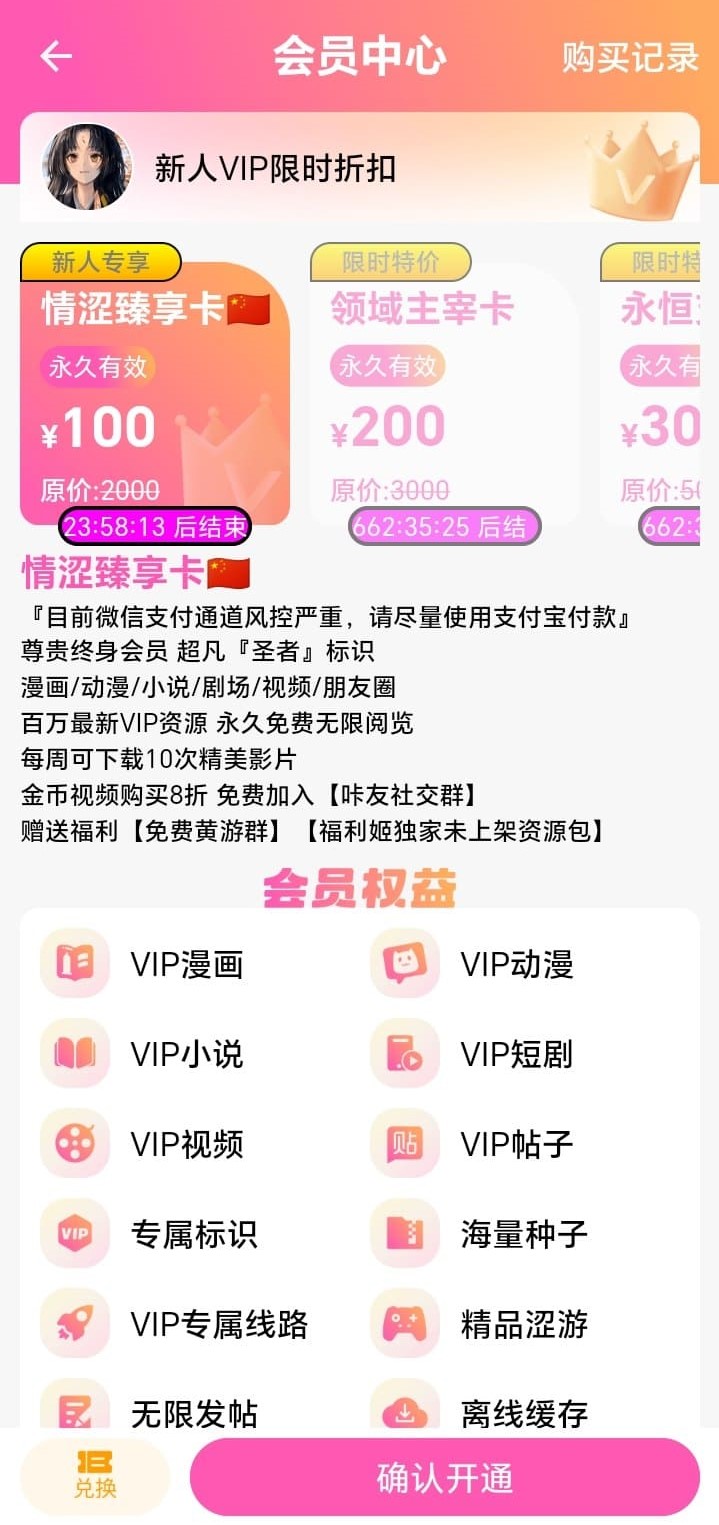 哔咔漫画APP会员中心展示VIP套餐价格与十二项专属权益